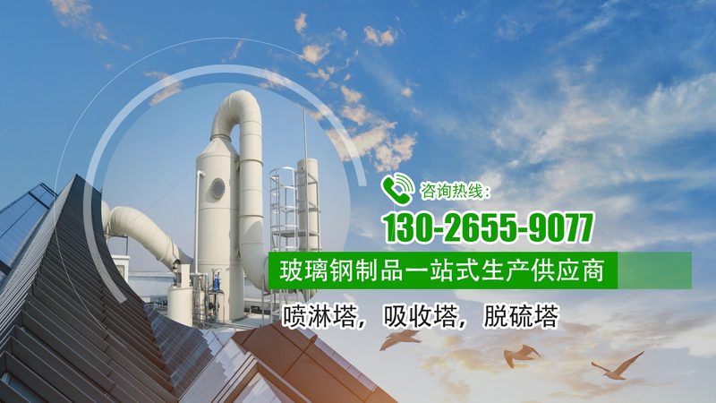 湿式除尘设备国家标准规范解析：环保验收的“标尺